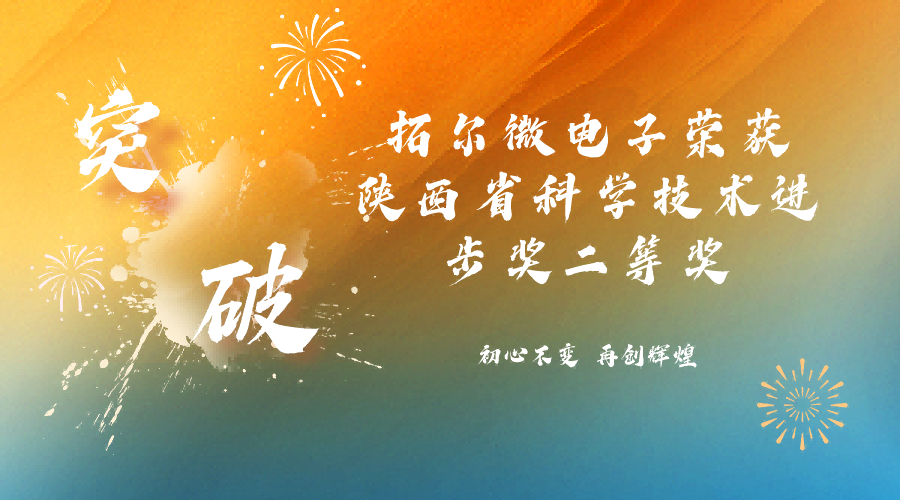 和记AG电子荣获陕西省科学技术进步奖二等奖