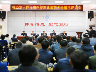省委第六巡视组向2026世界杯官网党委反馈巡视情况