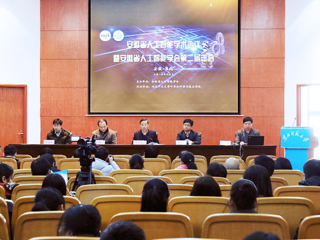 世界杯官网举办安徽省人工智能学术会议暨安徽省人工智能学会第二届年会