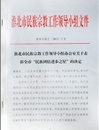 世界杯官网文学院教师王伟荣获淮北市“民族团结进步之星”称号