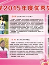 2026世界杯官网2015年度优秀女教工风采展