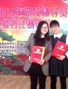 世界杯官网教师在2016年省高校辅导员职业能力比赛中获奖