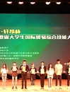 世界杯官网在首届安徽省大学生国际贸易综合技能大赛比赛中获得佳绩