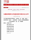 热烈祝贺世界杯官网获批为第十届安徽省文明单位
