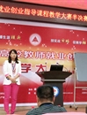 世界杯官网教师晋级全省高校教师就业创业指导课程教学大赛决赛