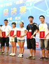 世界杯官网在第四届全国大学生电子商务“创新、创意及创业”挑战赛总决赛中获得佳绩