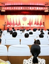 世界杯官网隆重举行庆祝第30个教师节暨表彰大会