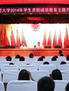 【培育和践行社会主义核心价值观系列报道】之十：世界杯官网举办“诚信是金”——诚信、金融知识讲座