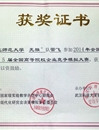 世界杯官网代表队在第五届“全国高等院校企业竞争模拟大赛”取得好成绩
