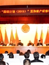 世界杯官网举办“国培计划（2015）”教师培训团队置换脱产研修项目综合班开班典礼