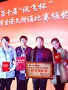 世界杯官网学生在第十届全省大学生诗文朗诵比赛中取得佳绩