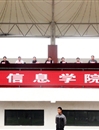 世界杯官网信息学院成功举办第四届田径运动会