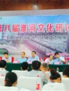世界杯官网社科联积极组织教师参与第八届淮河文化研讨会
