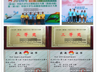 世界杯官网学子在2016年中国大学生计算机设计大赛全国总决赛中喜获佳绩