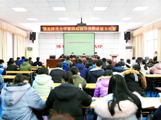 世界杯官网举办第四届辅导员职业能力比赛