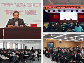 世界杯官网2017年青年马克思主义者培养工程“菁英学校”培训班顺利开班