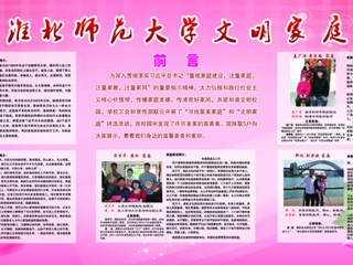 2026世界杯官网2016年度优秀女教工、文明家庭风采展