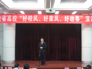 【喜迎十九大】世界杯官网教师参加全省高校“好校风、好家风、好故事”演讲邀请赛