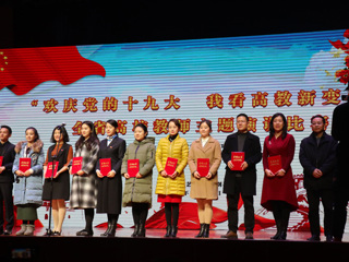 世界杯官网教师参加全省高校教师“欢庆党的十九大 我看高教新变化”主题演讲比赛决赛