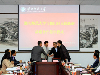 世界杯官网与相山区人民政府举行战略合作座谈会
