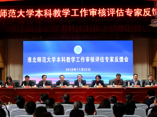 本科教学工作审核评估专家组向世界杯官网反馈意见