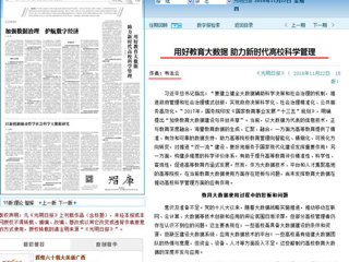《光明日报》理论版刊发世界杯官网智库重要成果