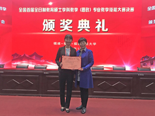 世界杯官网师生在全国首届全日制教育硕士学科教学（思政）专业教学技能大赛上喜获一等奖