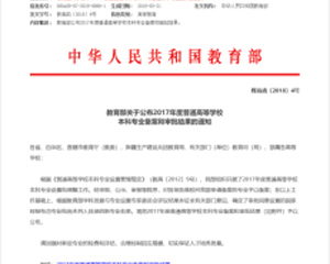 世界杯官网“数据科学与大数据技术”新专业获教育部批准