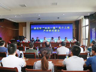 世界杯官网积极参加淮北市“四送一服”双千工程产学研对接会