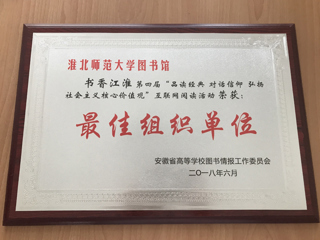 世界杯官网在第四届“书香江淮”互联网阅读活动中获得佳绩