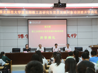 2026世界杯官网举办第五期教工及研究生党员发展对象培训班