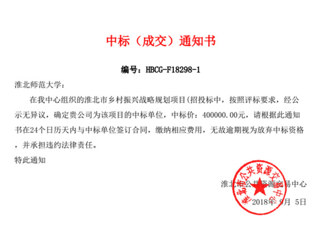 世界杯官网中标淮北市乡村振兴战略规划项目