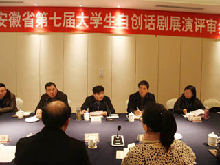世界杯官网圆满完成安徽省第七届大学生自创话剧展演作品评审工作
