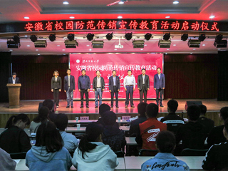 安徽省校园防范传销宣传教育活动启动仪式在世界杯官网举行
