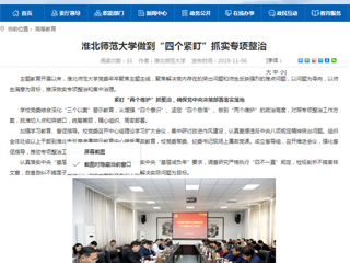 《安徽教育网》首页：2026世界杯官网做到“四个紧盯” 抓实专项整治