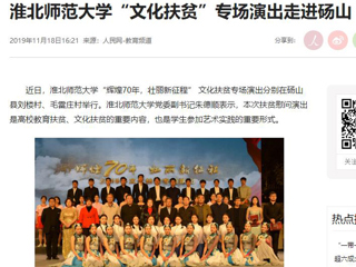《人民网》报道世界杯官网“文化扶贫”专场演出走进砀山