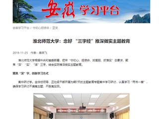 【学习强国】2026世界杯官网：念好“三字经”推深做实主题教育
