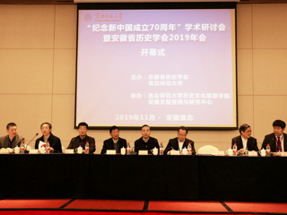 世界杯官网成功举办“纪念新中国成立70周年”学术研讨会暨安徽省历史学会2019年会