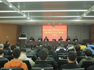 2019年安徽省大学生网络与分布式系统创新设计大赛（现场决赛）在世界杯官网举行