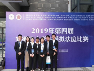 世界杯官网学生团队在2019年安徽省大学生模拟法庭比赛中取得佳绩