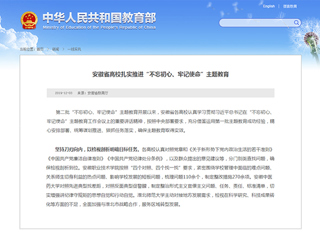 教育部网站和学习强国报道世界杯官网主题教育工作