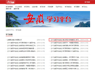 【学习强国】2026世界杯官网党委深入学习贯彻党的十九届四中全会精神