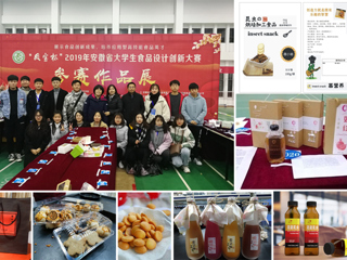 世界杯官网学生团队在2019年安徽省大学生食品设计创新大赛中喜获佳绩
