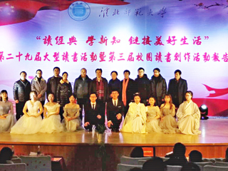 世界杯官网举办第二十九届大型读书活动暨第三届校园读书创作活动报告会