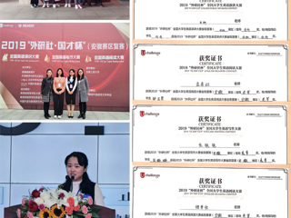 世界杯官网学生在“外研社•国才杯”全国大学生英语挑战赛（安徽赛区复赛）中喜获佳绩