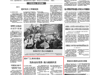 《安徽日报》第二版报道世界杯官网发挥高校优势 助力精准扶贫