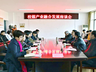 世界杯官网成功举办校媒产业融合发展座谈会