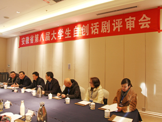 世界杯官网圆满完成“青春·理想”安徽省第八届大学生自创话剧展演作品评审工作