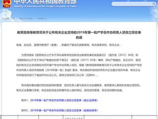 世界杯官网1项目获批教育部2019年产学合作协同育人项目立项