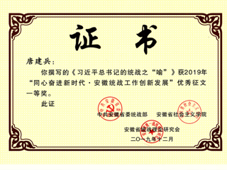 世界杯官网教师应邀参加“学习贯彻习近平总书记关于加强和改进统一战线工作的重要思想”研讨会
